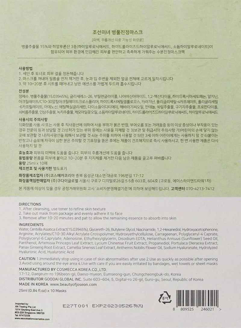 Centella Asiatica Calming Mask - Image 3